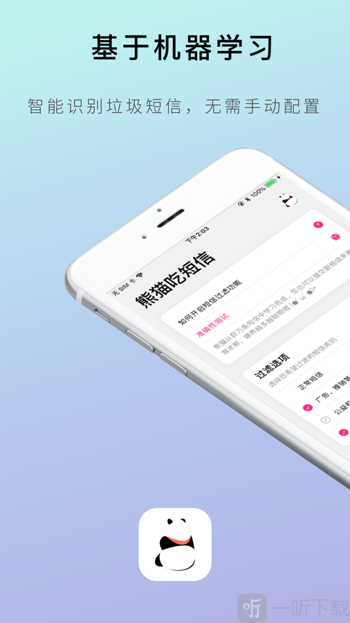 熊猫吃短信