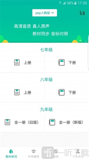 初中英语宝