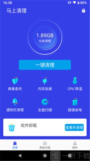 马上清理