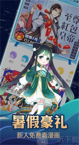 漫画台app