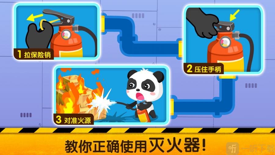 宝宝巴士地震救援队
