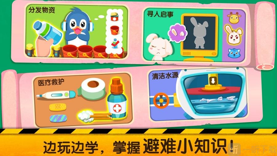 宝宝巴士地震救援队