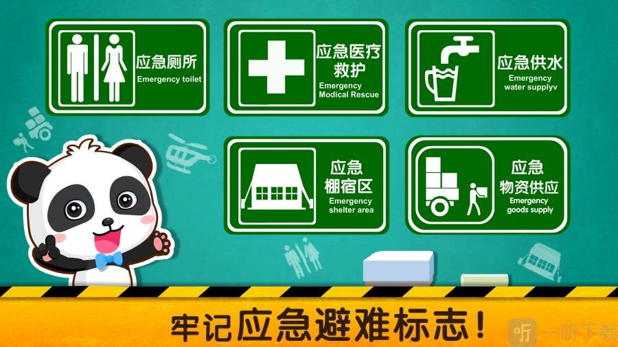 宝宝巴士地震救援队