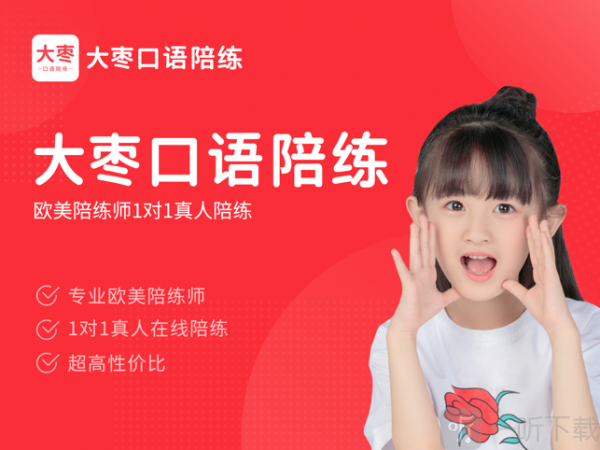 大枣口语