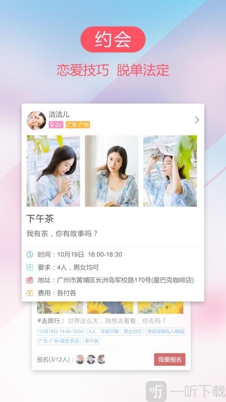 愛情人交友