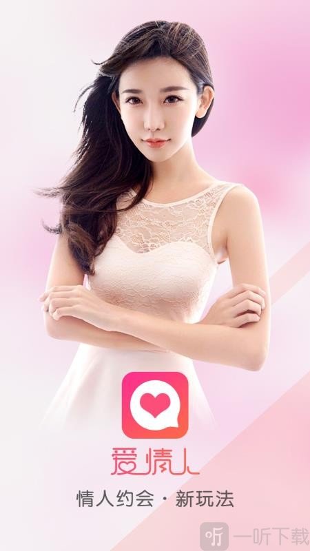 愛情人交友