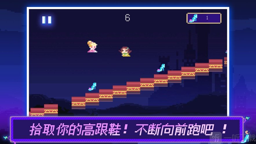 玲跑公主逃亡