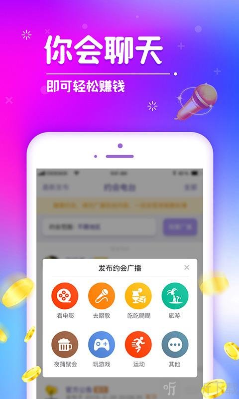 同城语聊交友