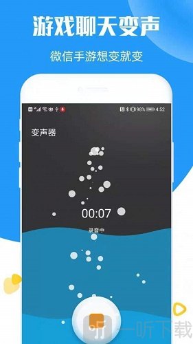 全能语音变声器