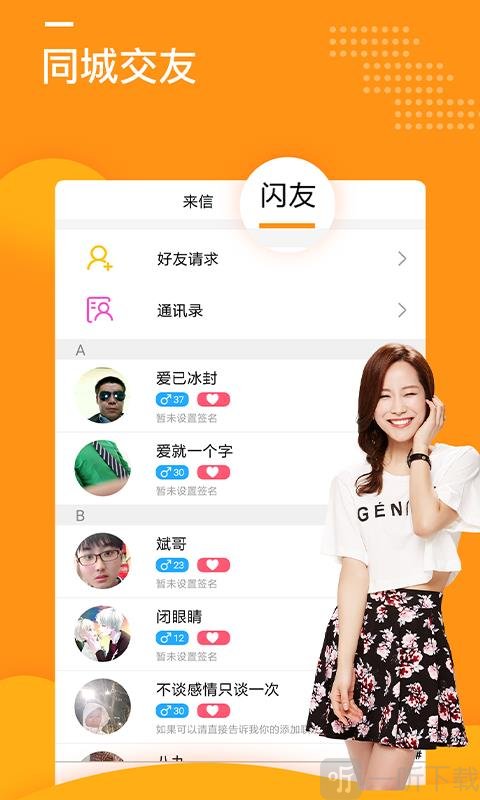 闪约聊天交友