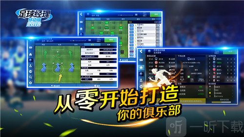 足球经理