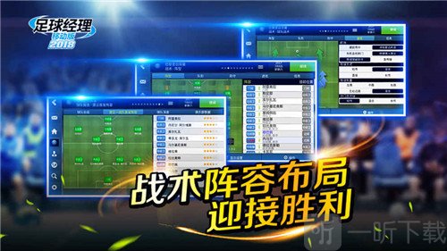 足球经理