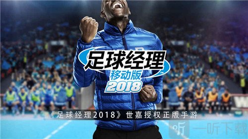 足球经理