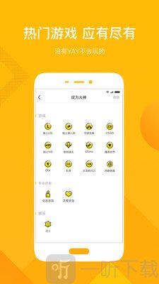 YAY交友