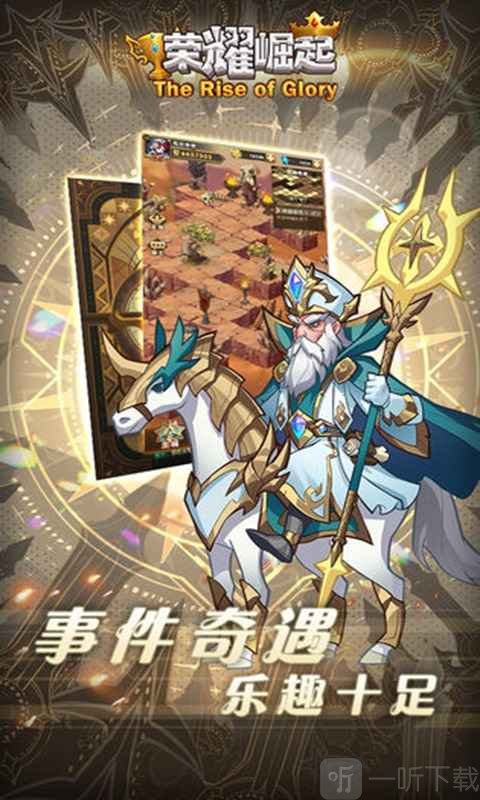 荣耀崛起