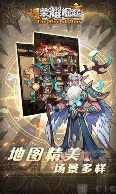 荣耀崛起
