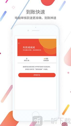 闪贷超人