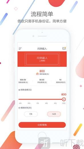 闪贷超人