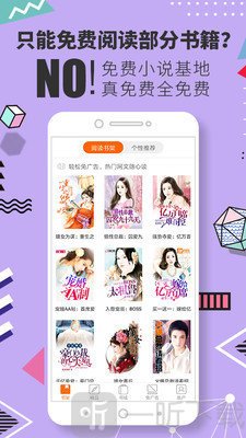 免费小说基地app