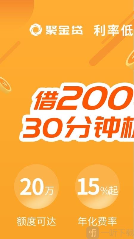 聚金贷