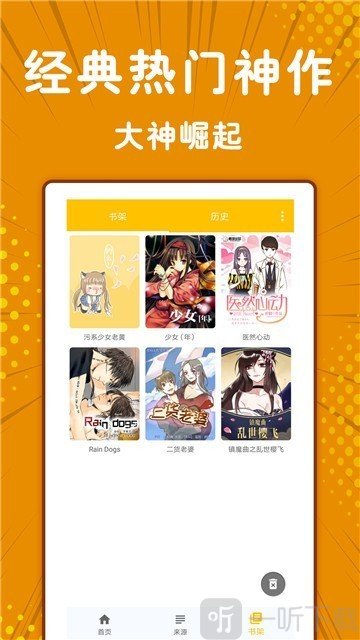 奇思漫画