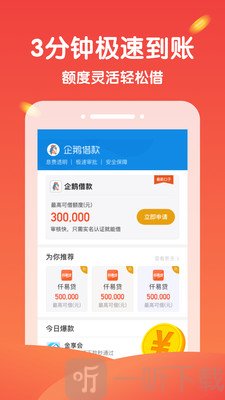 企鹅借款