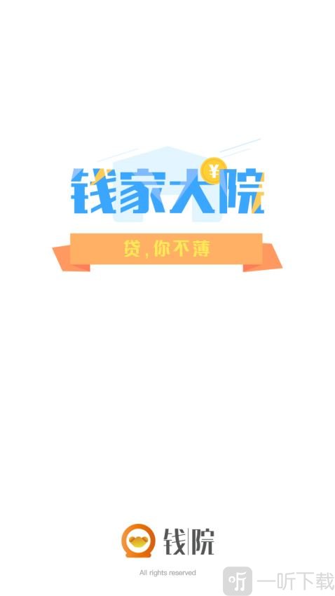 钱院借贷
