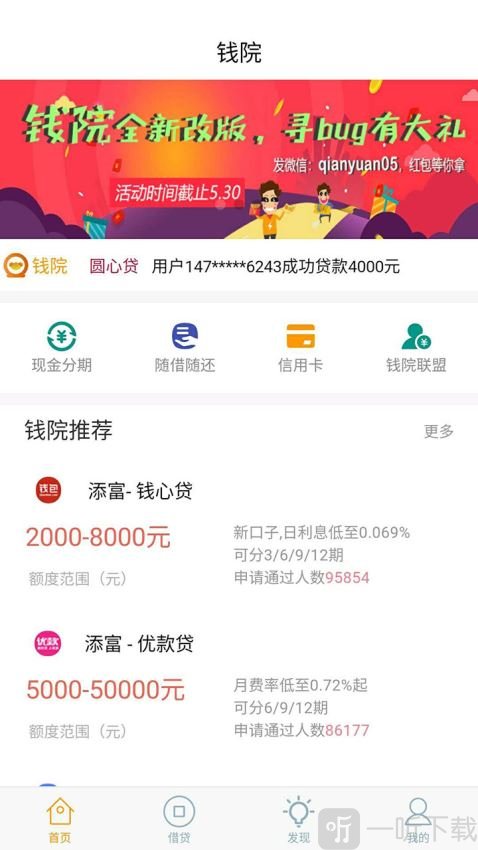 钱院借贷