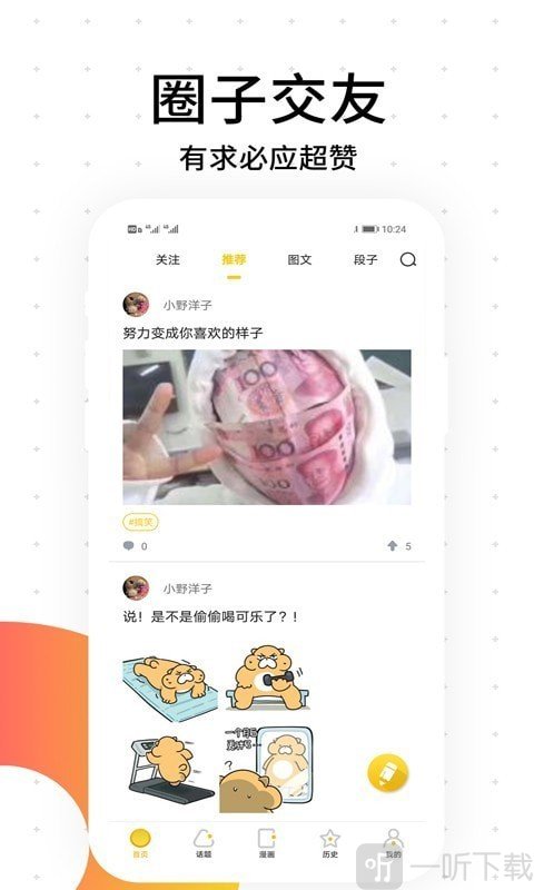 笨狗免费漫画app