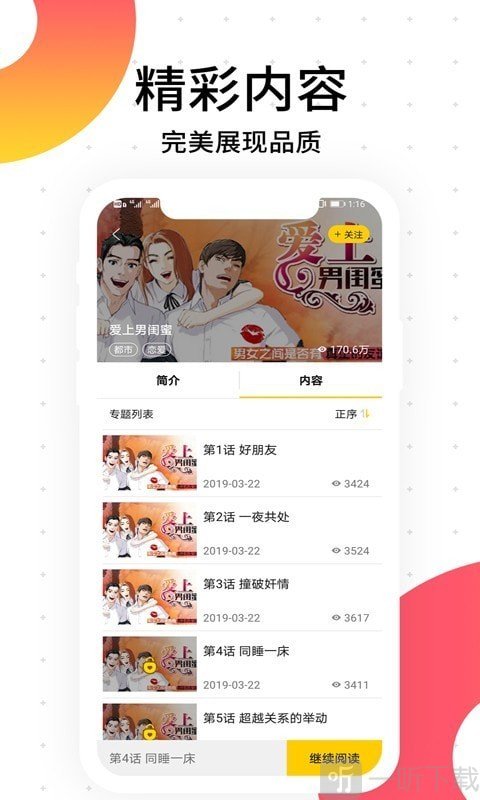笨狗免费漫画app