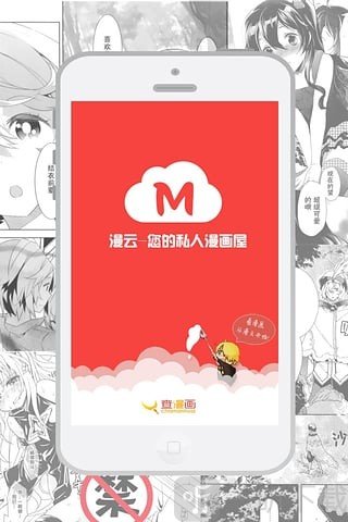 漫云漫画app