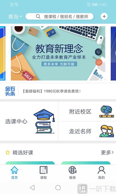 金石教育
