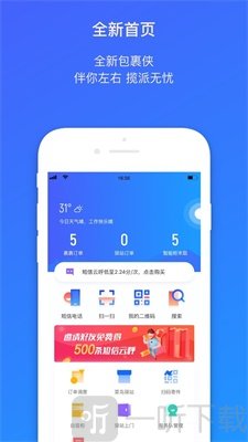 包裹侠
