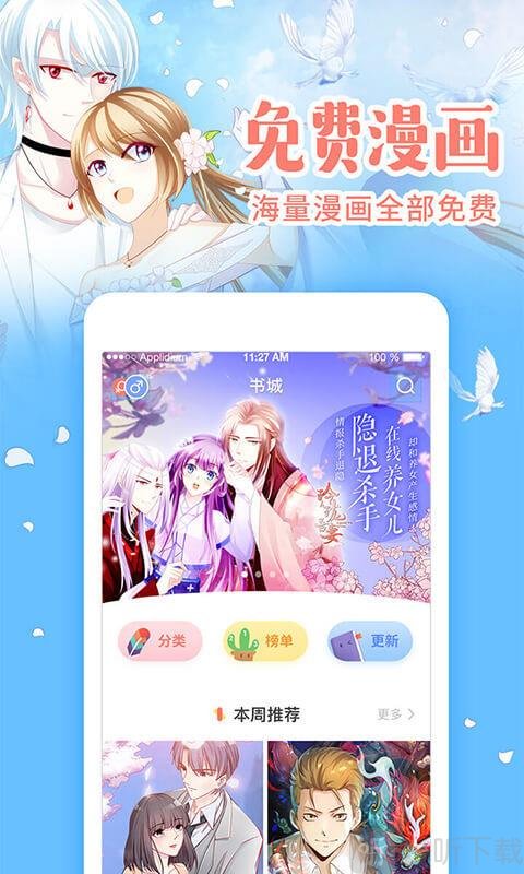 元气漫画免费版