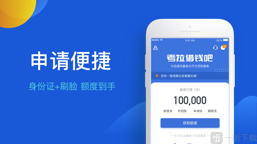 考拉借钱吧