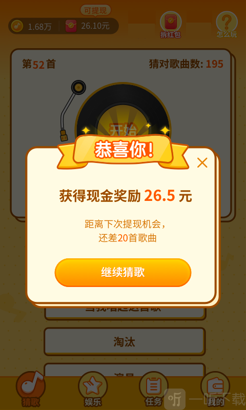 最爱猜歌