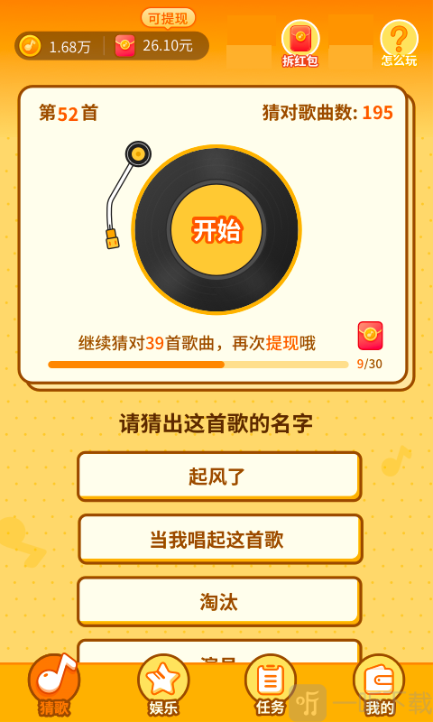 最爱猜歌