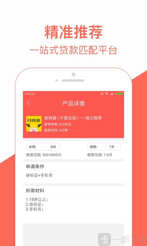 满易贷