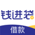 钱进袋