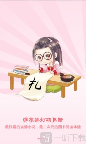 次元联萌小说