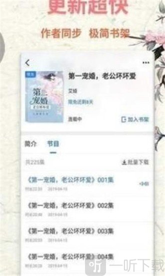 鱼夜小说app