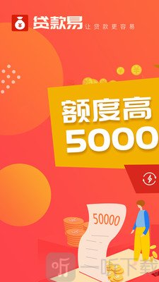 贷款易