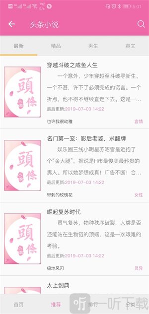 头条小说