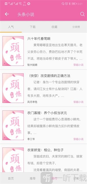 头条小说