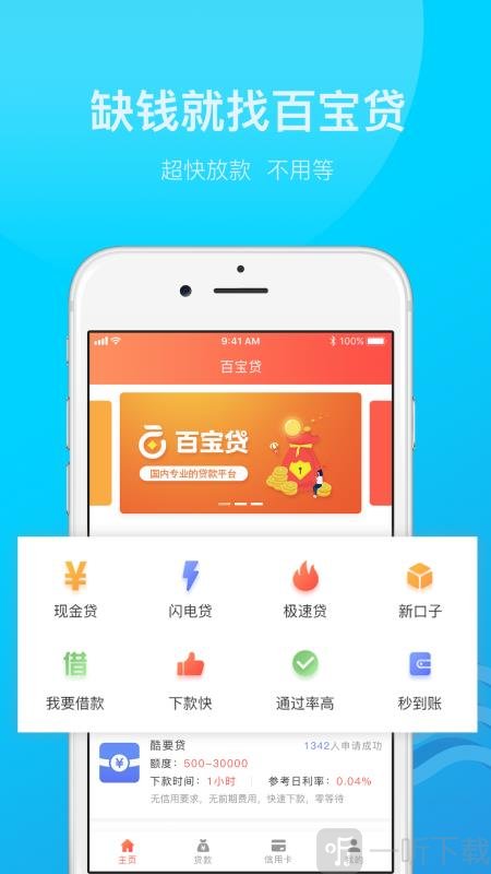 百宝贷贷款