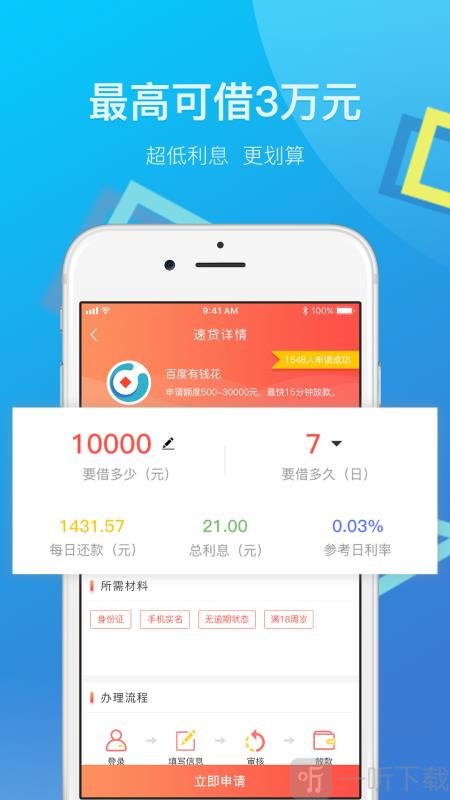 百宝贷贷款