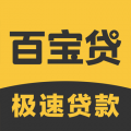 百宝贷贷款