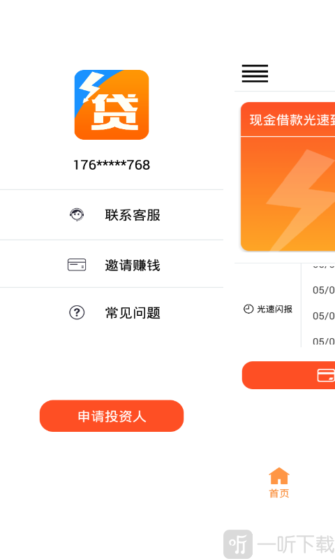 光速贷
