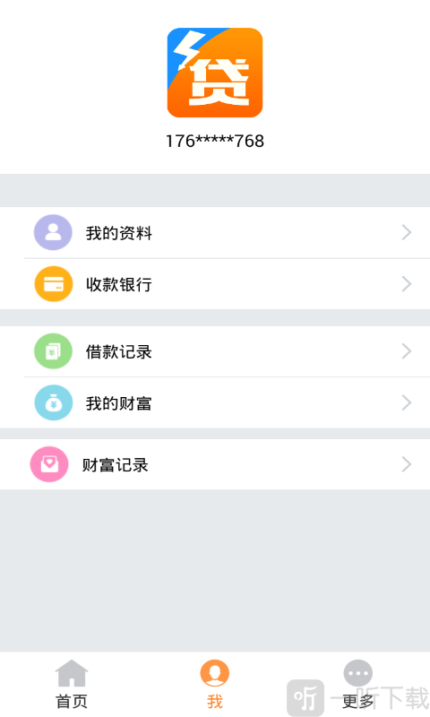光速贷