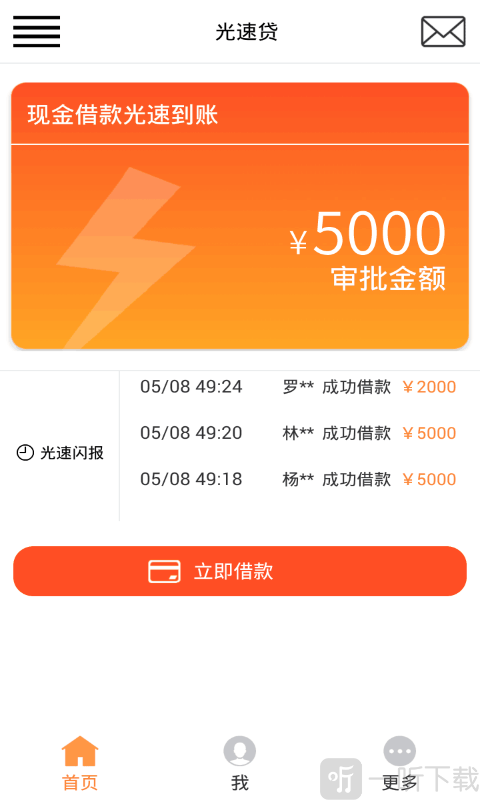 光速贷